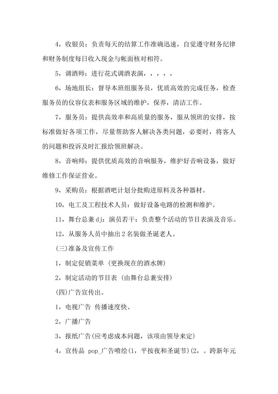 圣诞节平安夜活动策划方案7篇_第3页