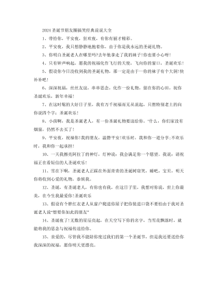 圣诞节朋友圈搞笑经典说说大全