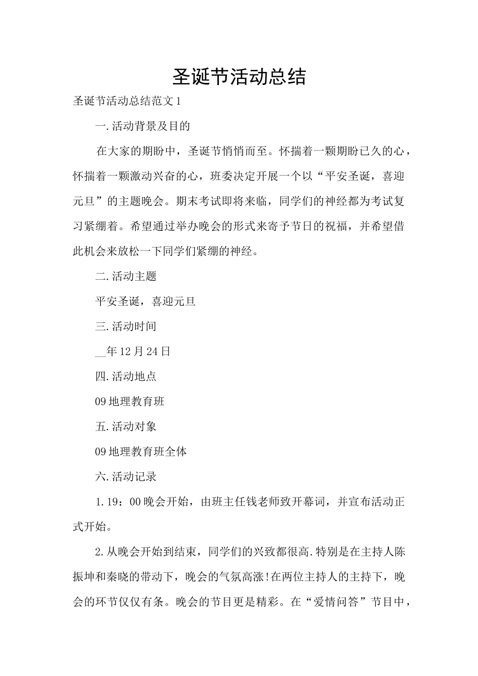 圣诞节活动总结_第1页