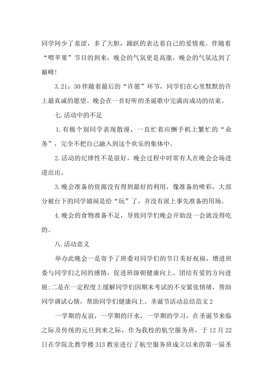 圣诞节活动总结_第2页