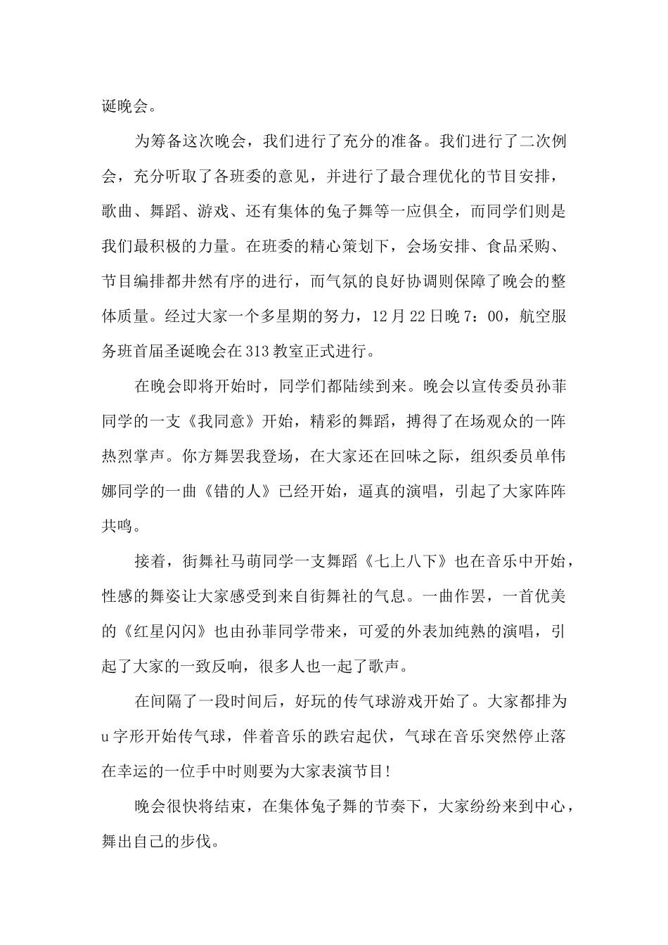 圣诞节活动总结_第3页