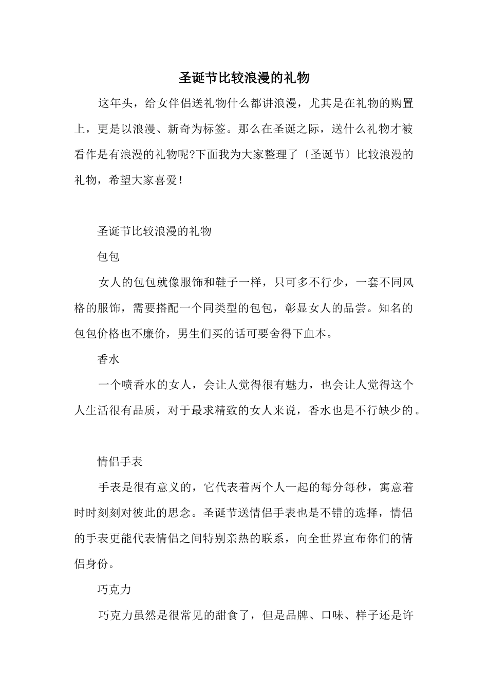 圣诞节比较浪漫的礼物_第1页