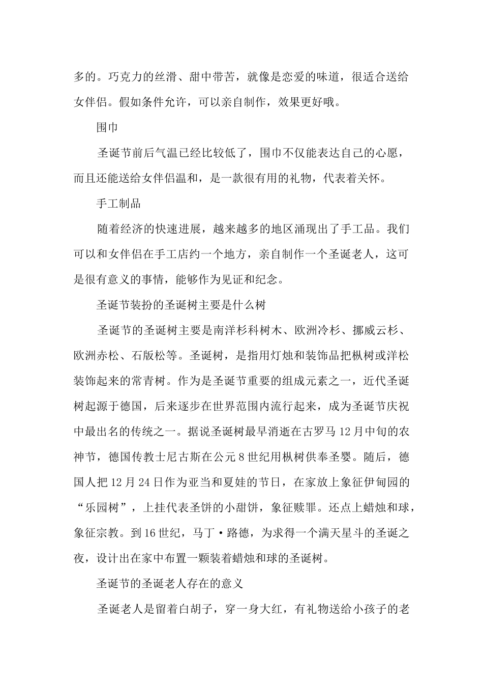 圣诞节比较浪漫的礼物_第2页