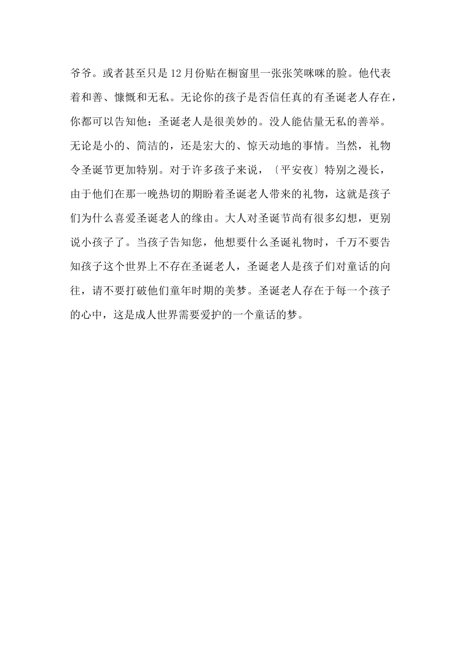 圣诞节比较浪漫的礼物_第3页