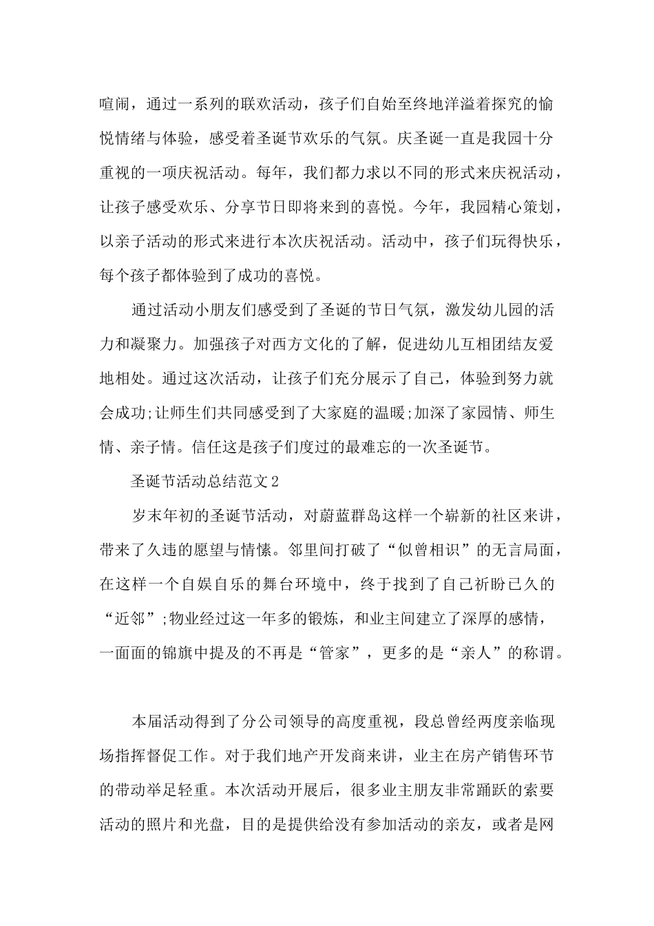 圣诞节活动总结范文5篇_第2页