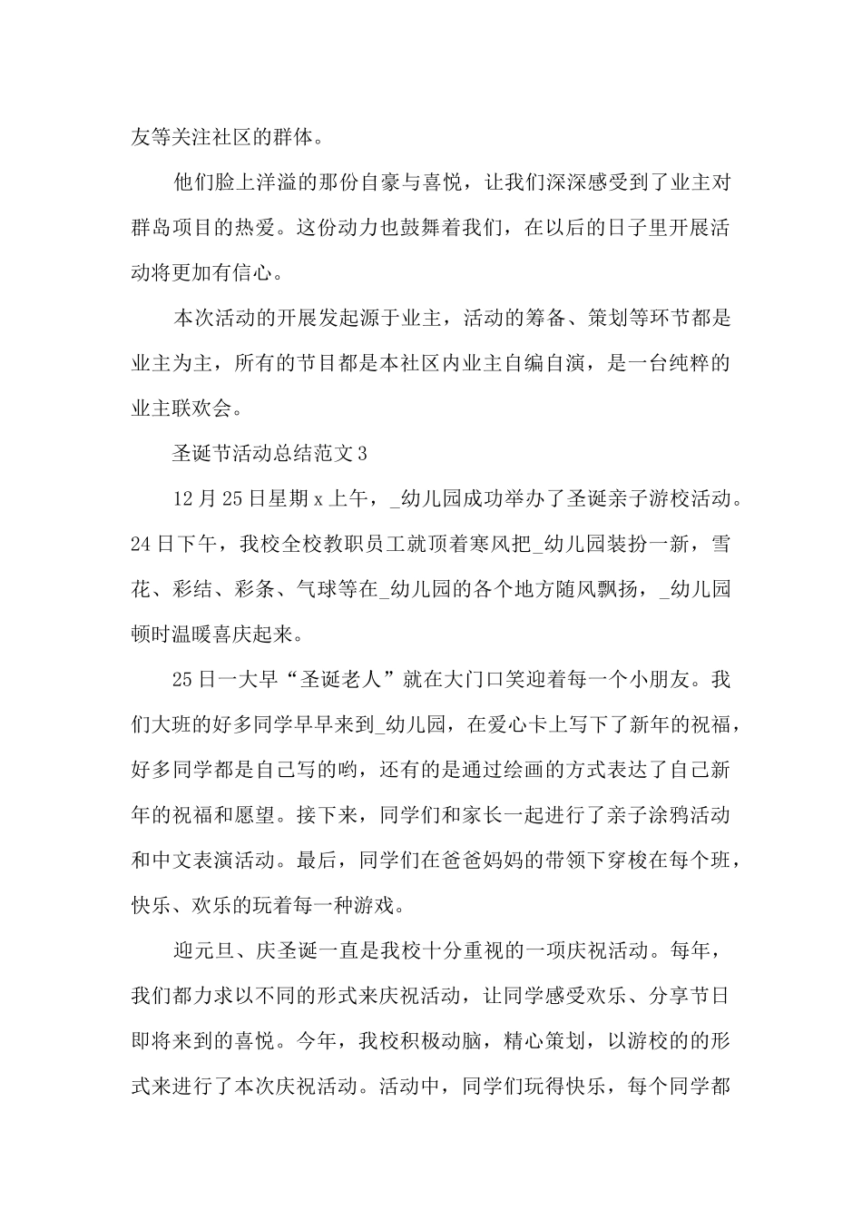 圣诞节活动总结范文5篇_第3页