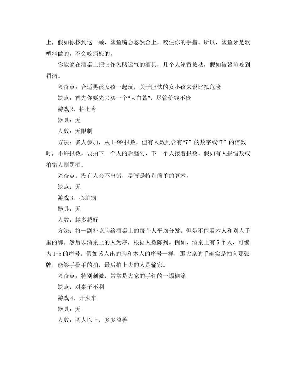 圣诞节创意活动策划方案_第2页