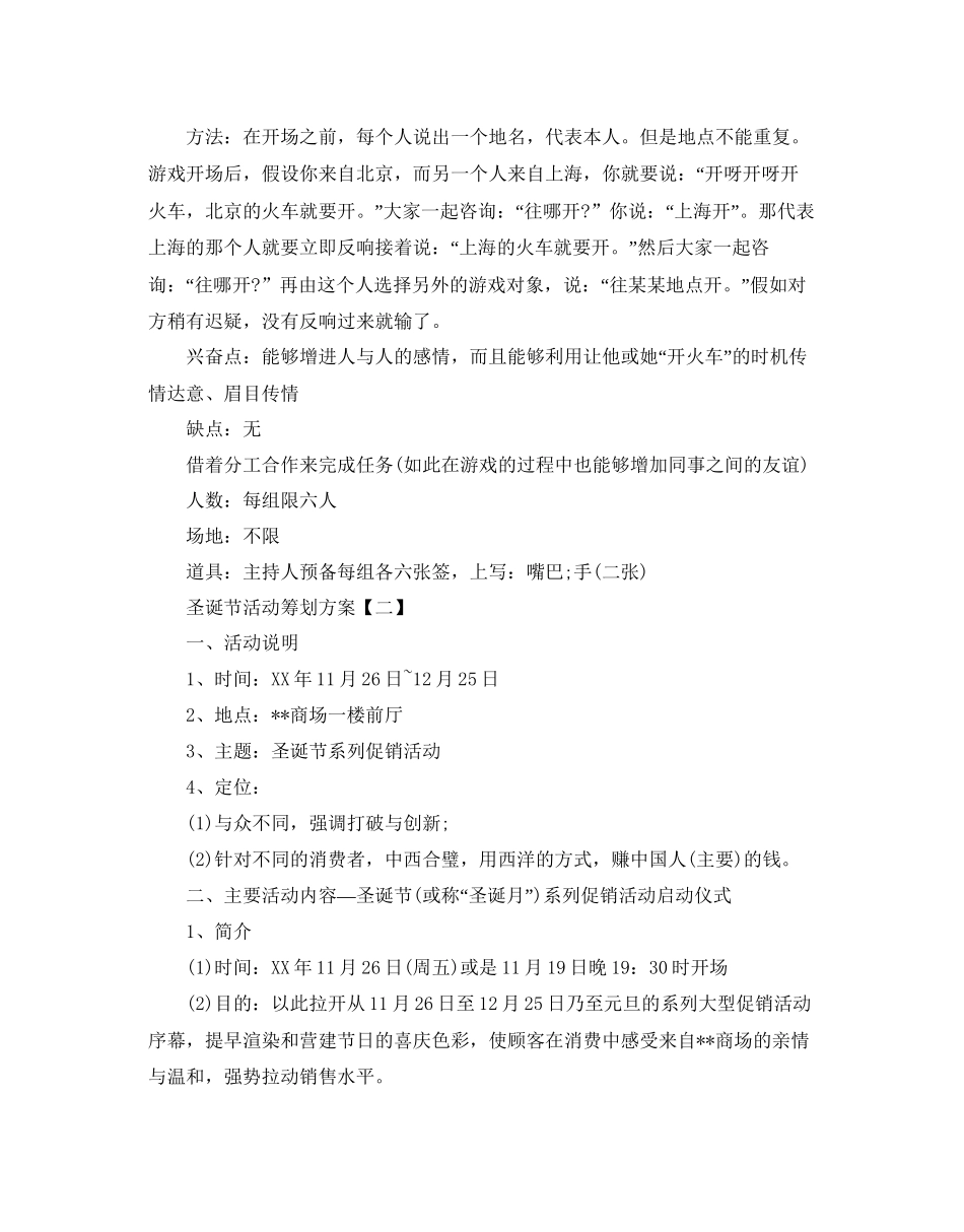 圣诞节创意活动策划方案_第3页