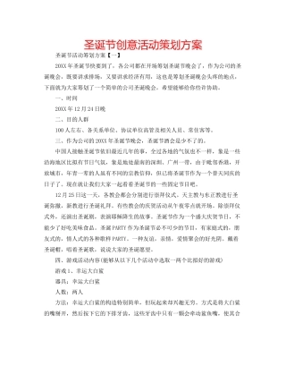圣诞节创意活动策划方案