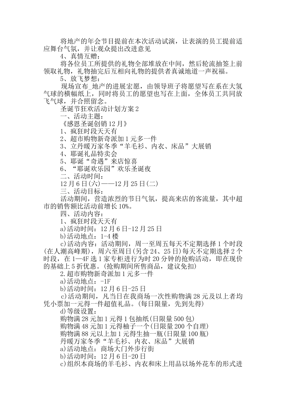 圣诞节狂欢活动计划方案_第2页