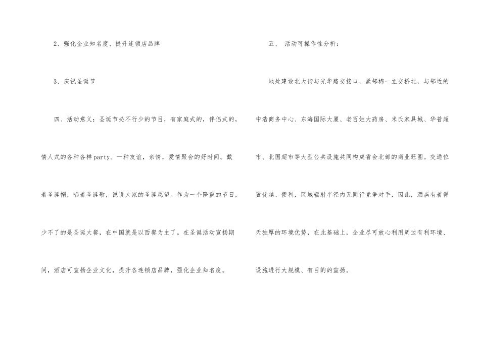 圣诞节室外活动策划方案_第2页