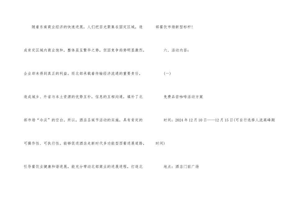 圣诞节室外活动策划方案_第3页