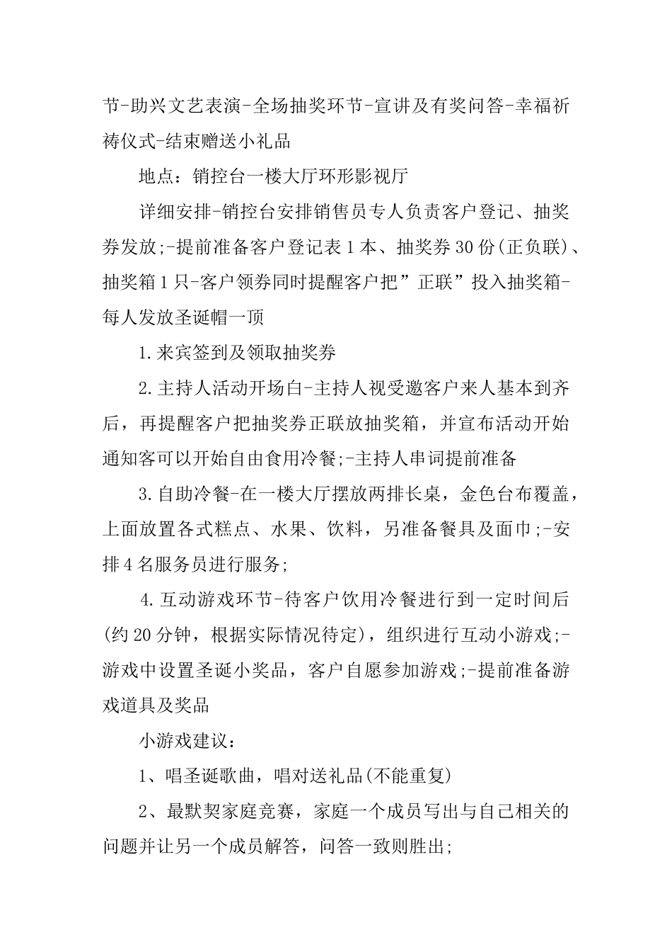 圣诞节活动策划方案范文大全2024_第2页