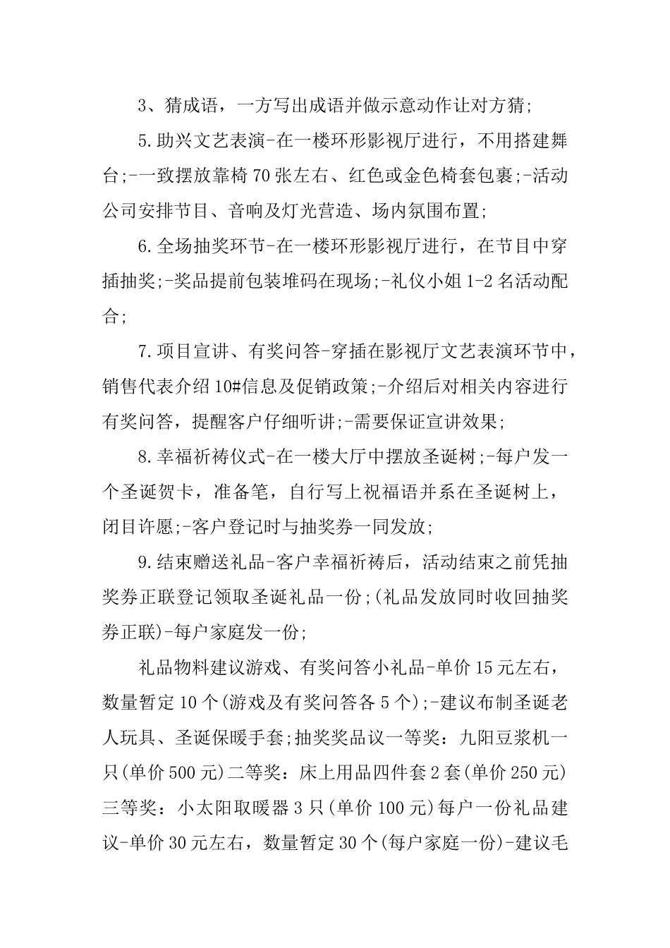 圣诞节活动策划方案范文大全2024_第3页