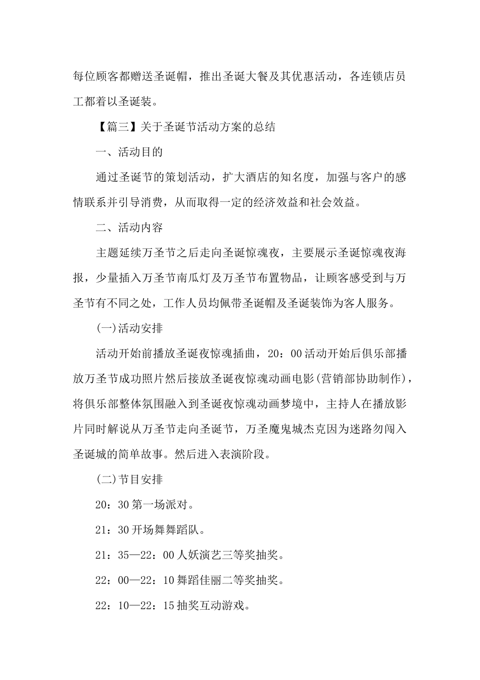 圣诞节活动方案分享_第2页