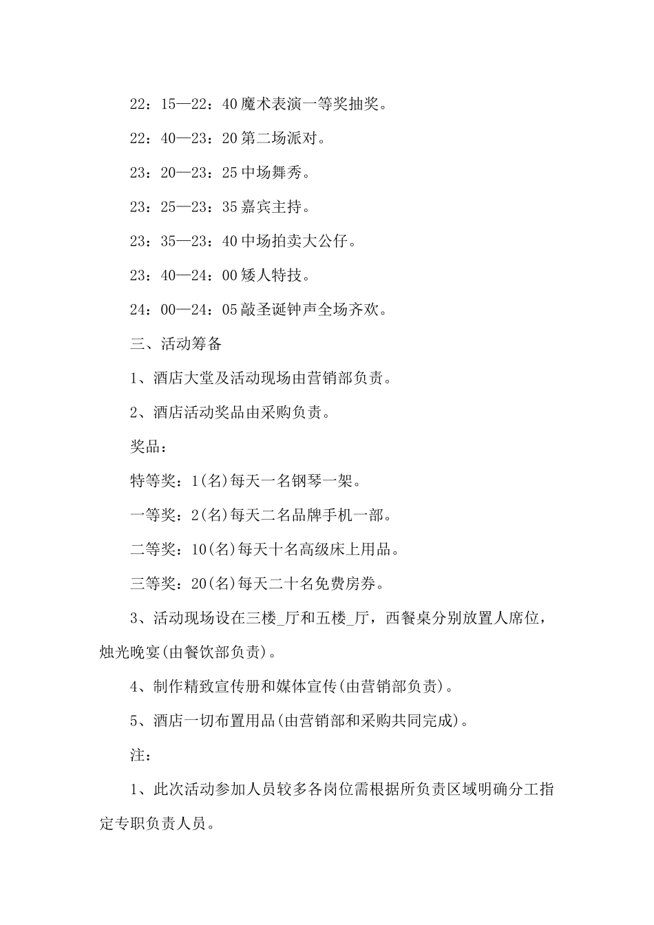 圣诞节活动方案分享_第3页