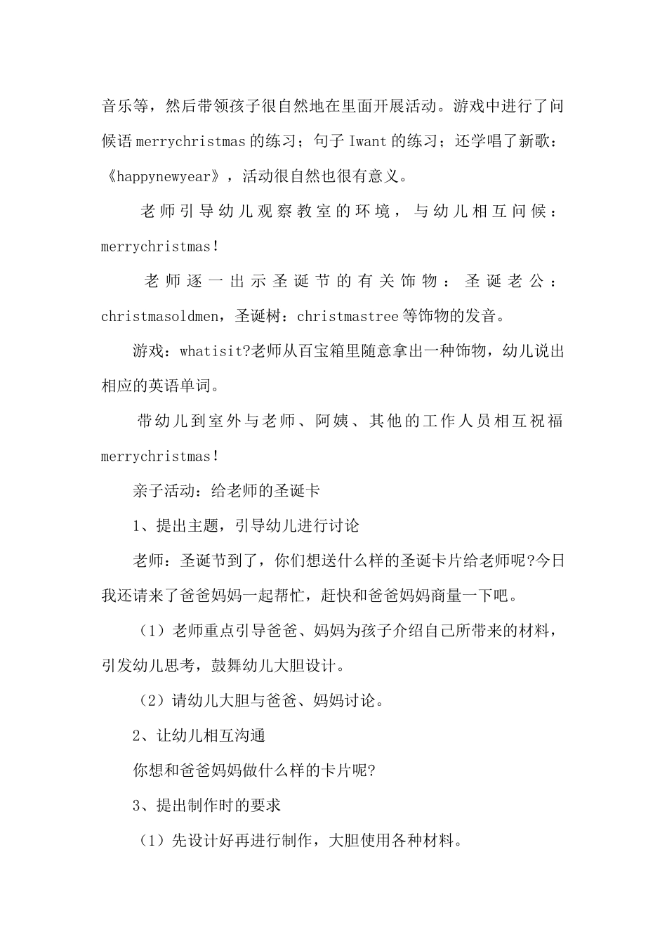 圣诞节最新活动策划方案精选例文_第2页