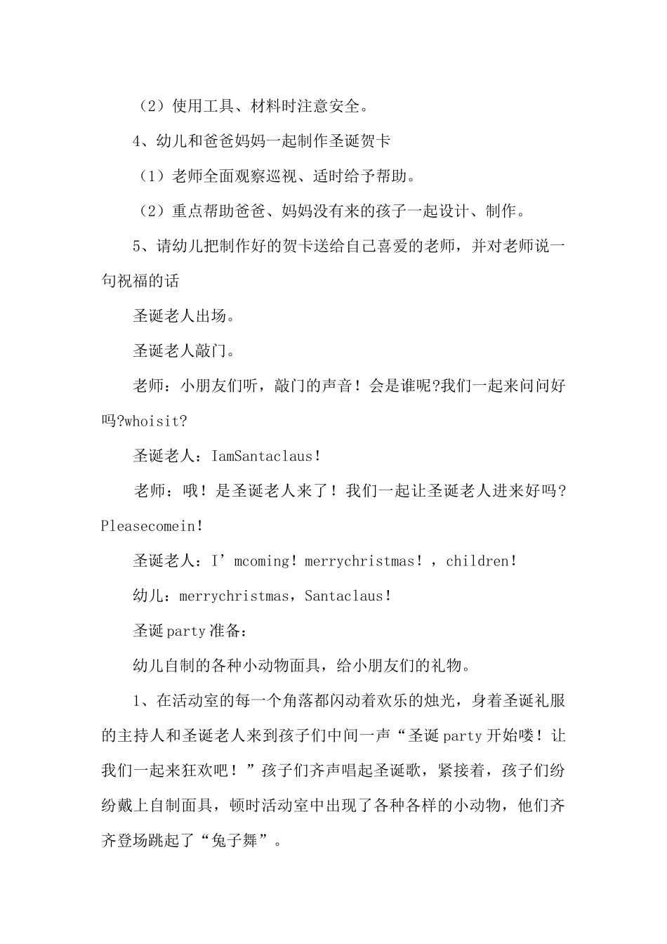 圣诞节最新活动策划方案精选例文_第3页