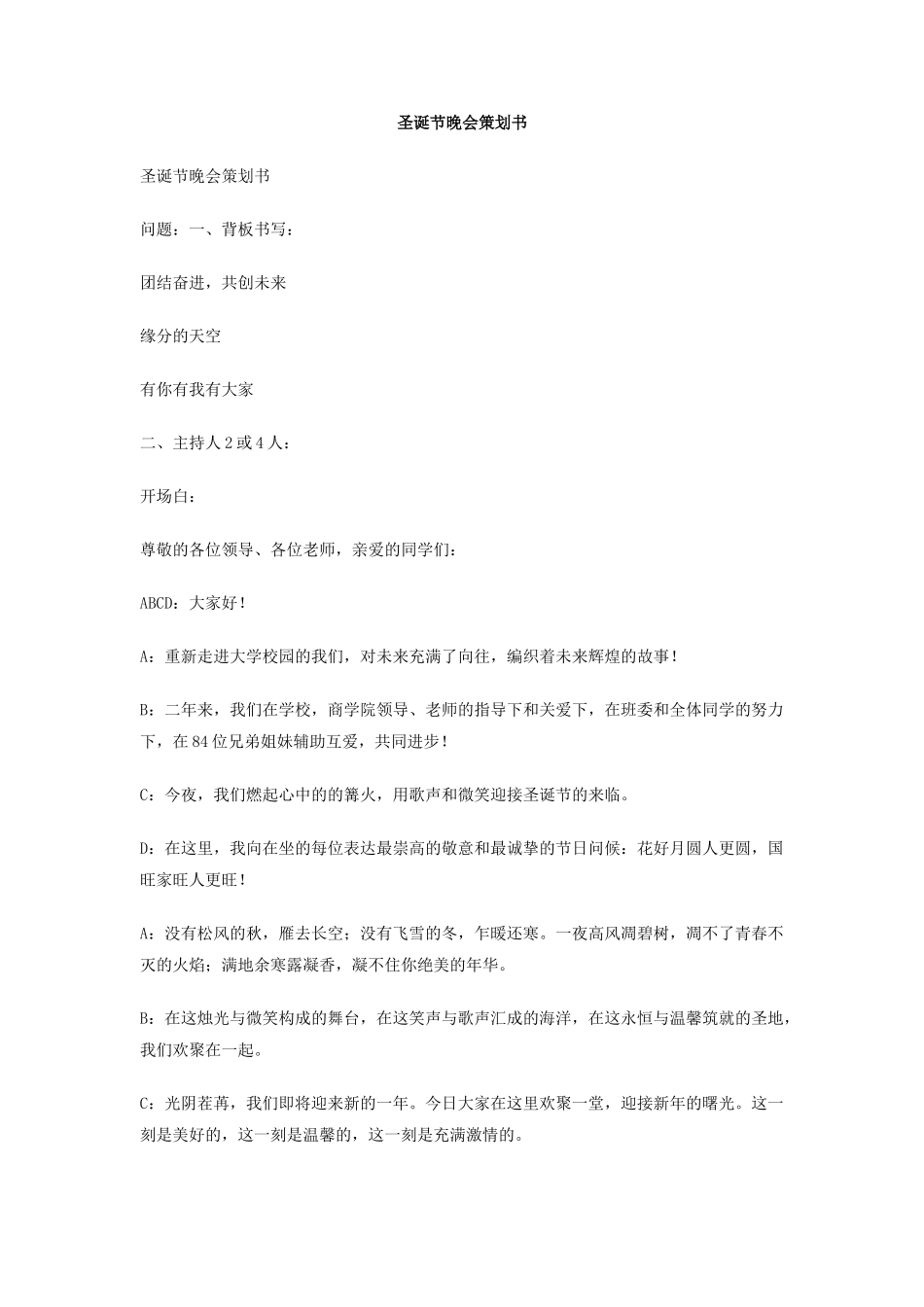 圣诞节晚会策划书_第1页