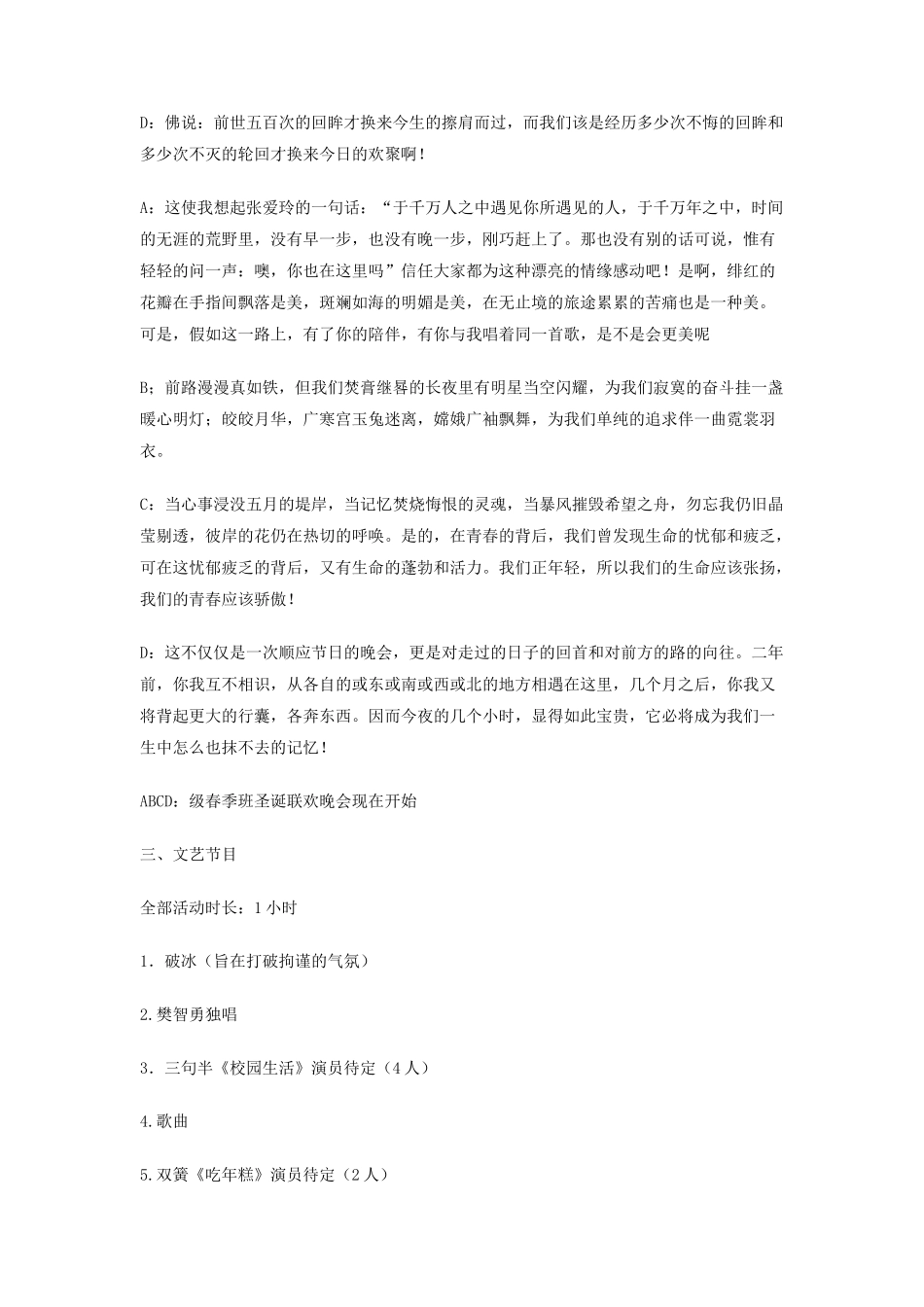 圣诞节晚会策划书_第2页