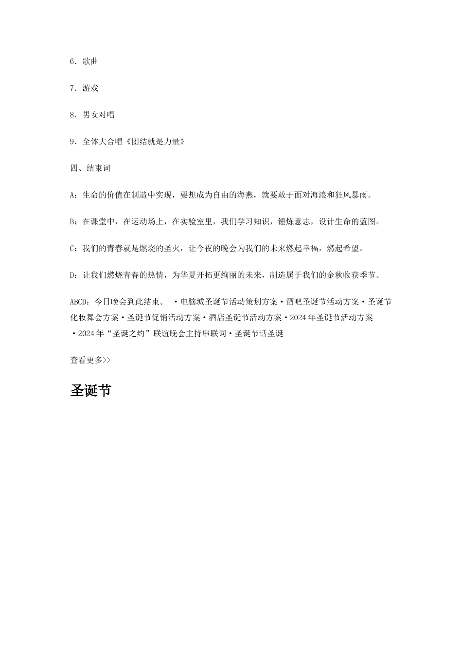 圣诞节晚会策划书_第3页