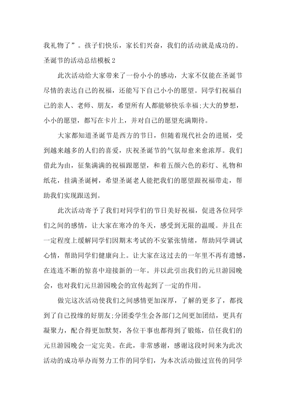 圣诞节的活动总结范本2024_第2页
