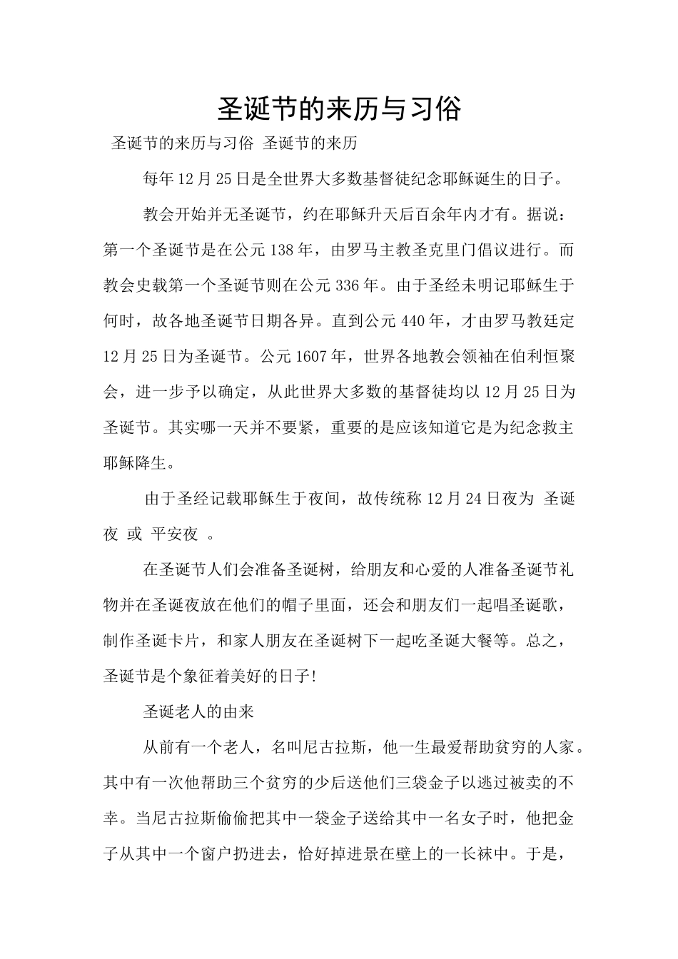 圣诞节的来历与习俗_第1页