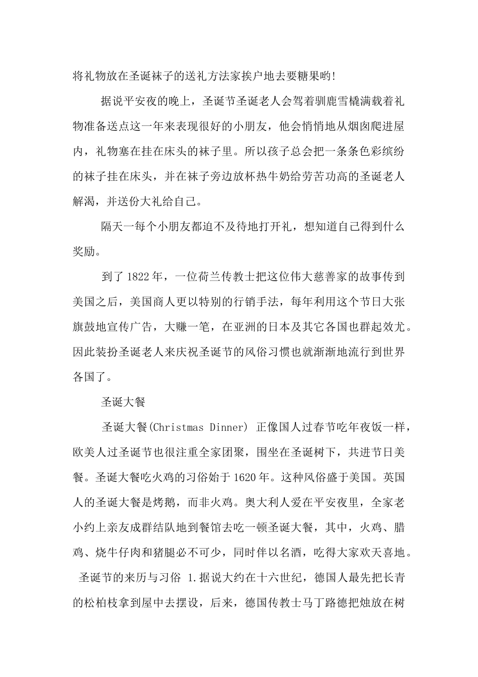 圣诞节的来历与习俗_第2页