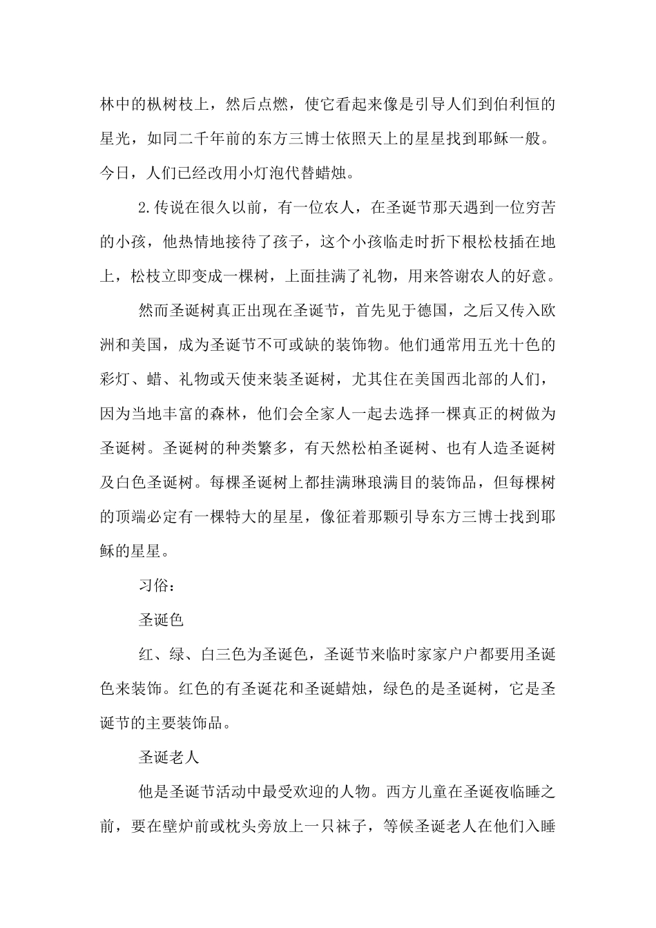 圣诞节的来历与习俗_第3页