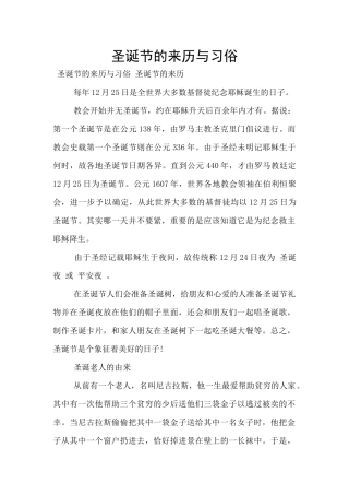 圣诞节的来历与习俗