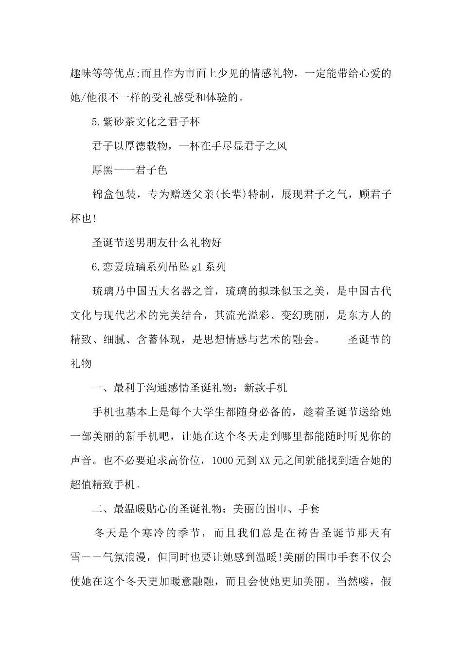 圣诞节的礼物_第3页