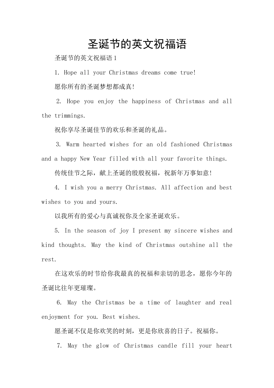 圣诞节的英文祝福语_第1页