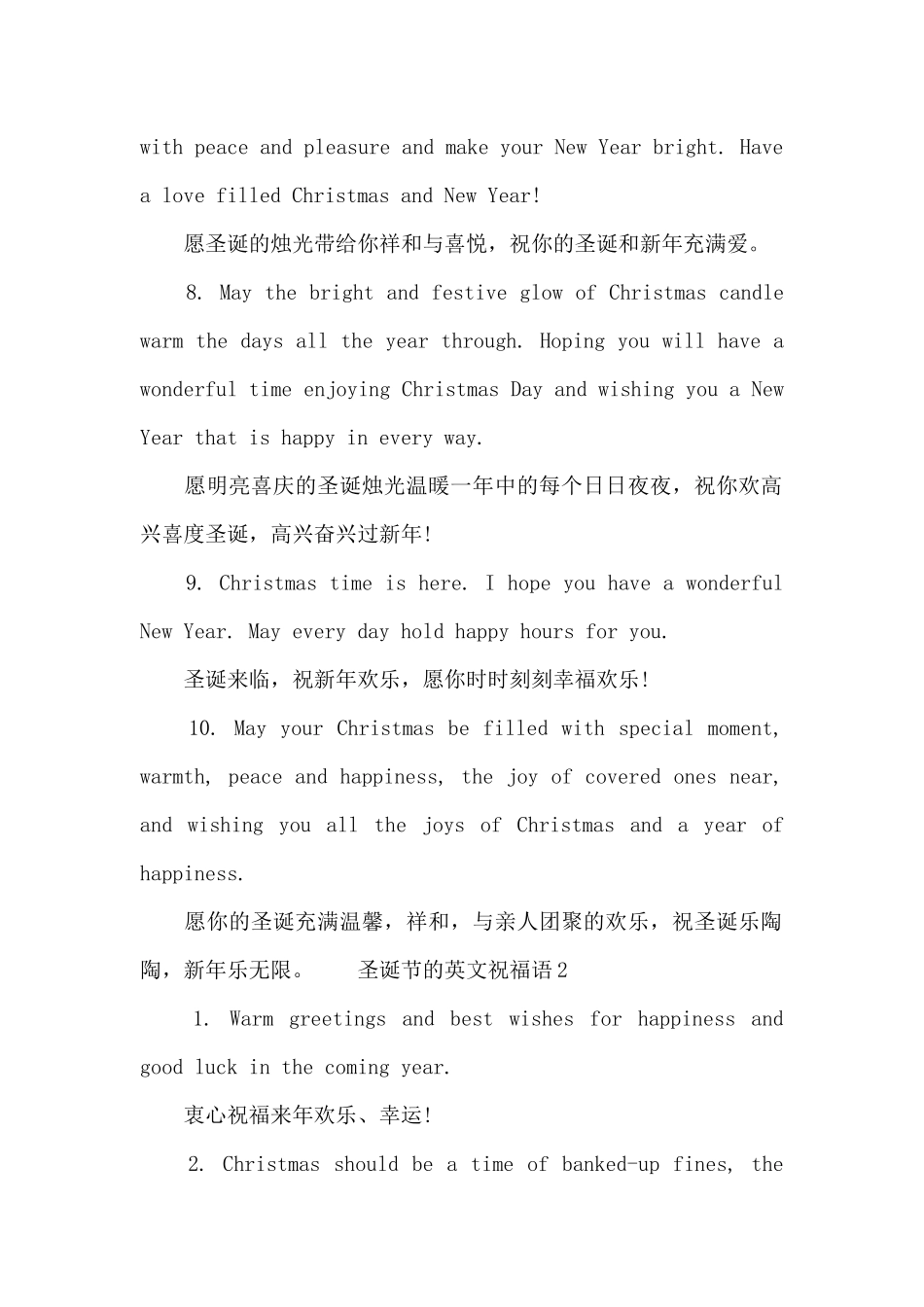圣诞节的英文祝福语_第2页