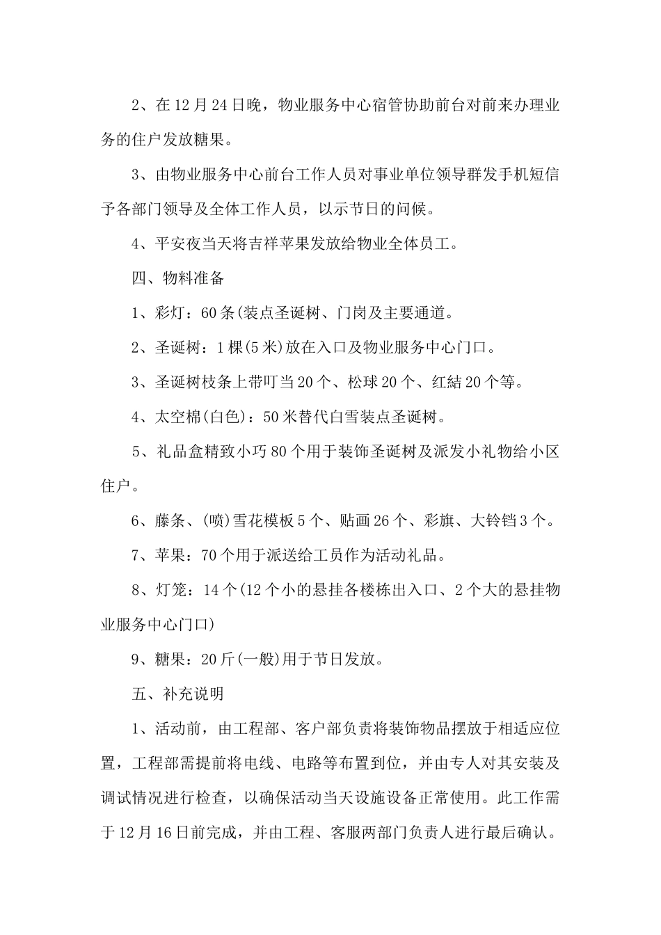 圣诞节活动策划方案参考_第2页