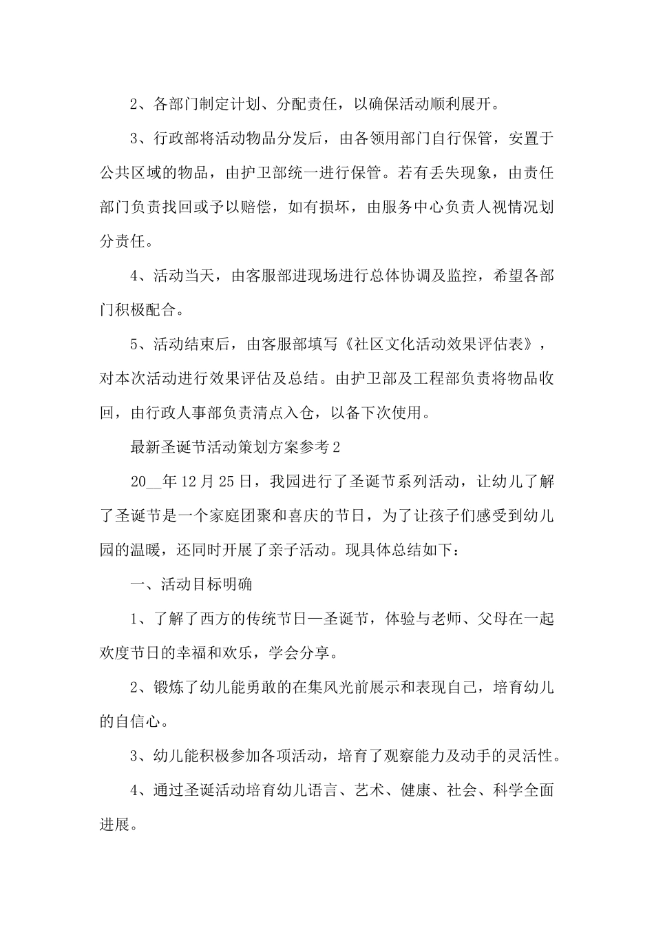 圣诞节活动策划方案参考_第3页