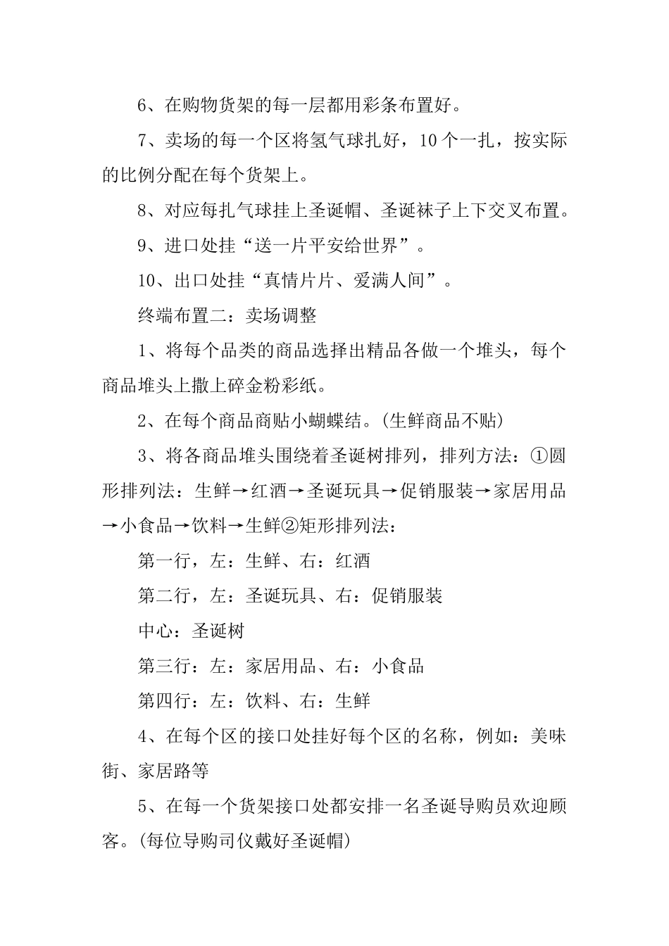 圣诞节活动策划方案篇范文_第2页