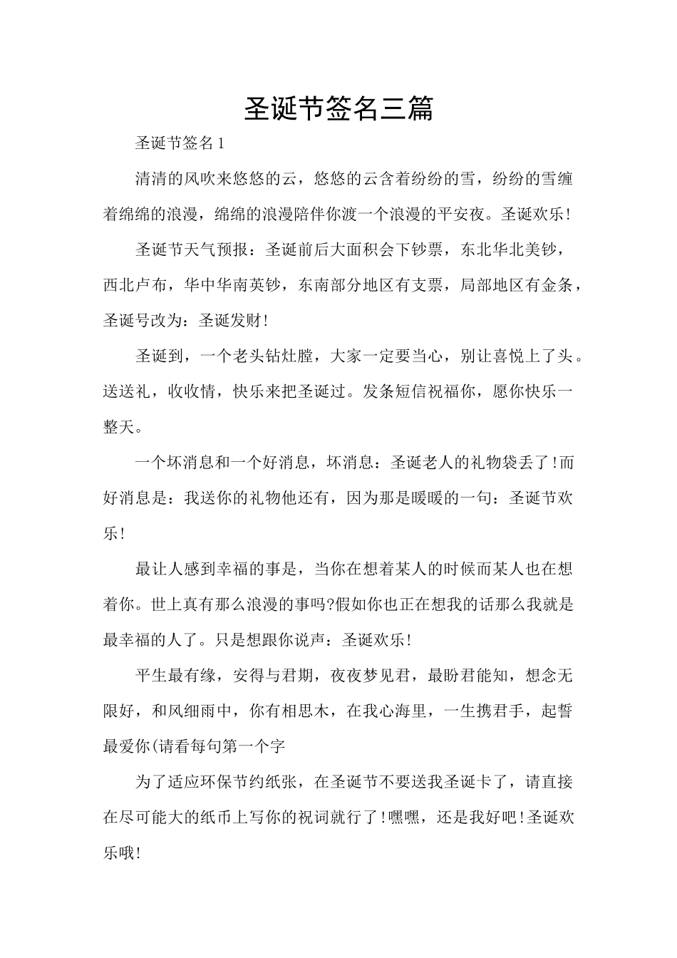 圣诞节签名三篇_第1页