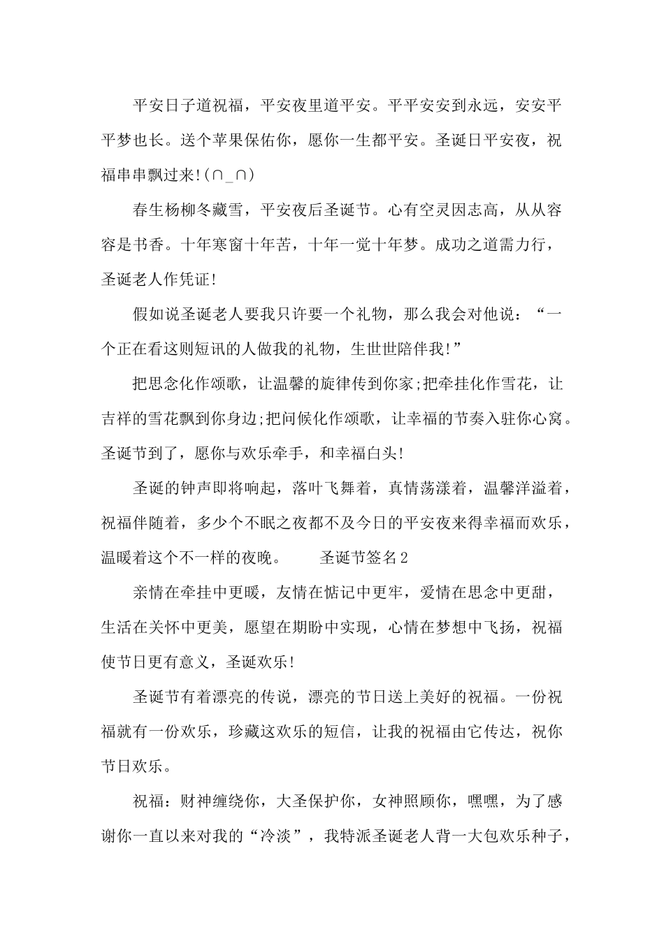 圣诞节签名三篇_第2页