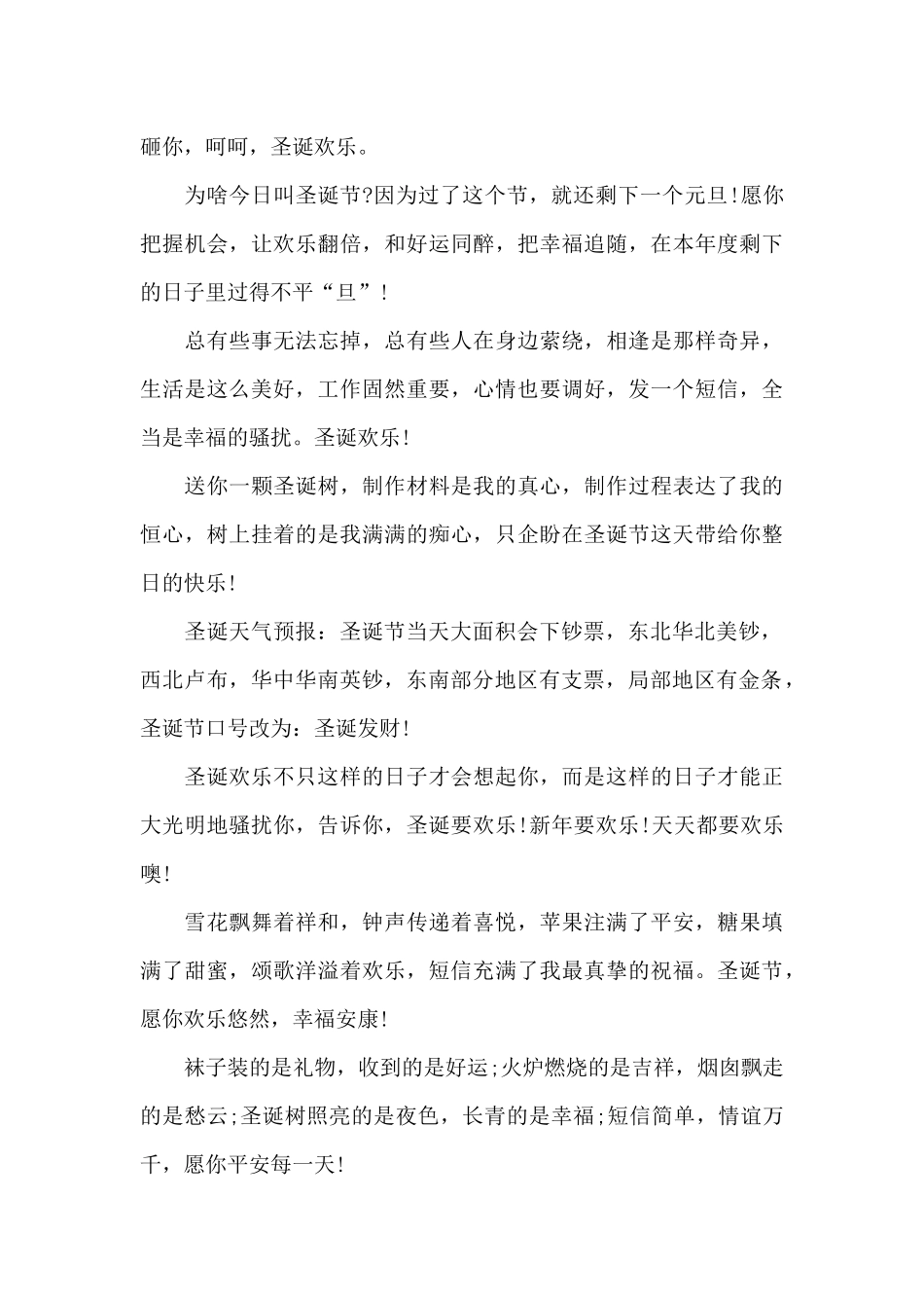 圣诞节签名三篇_第3页