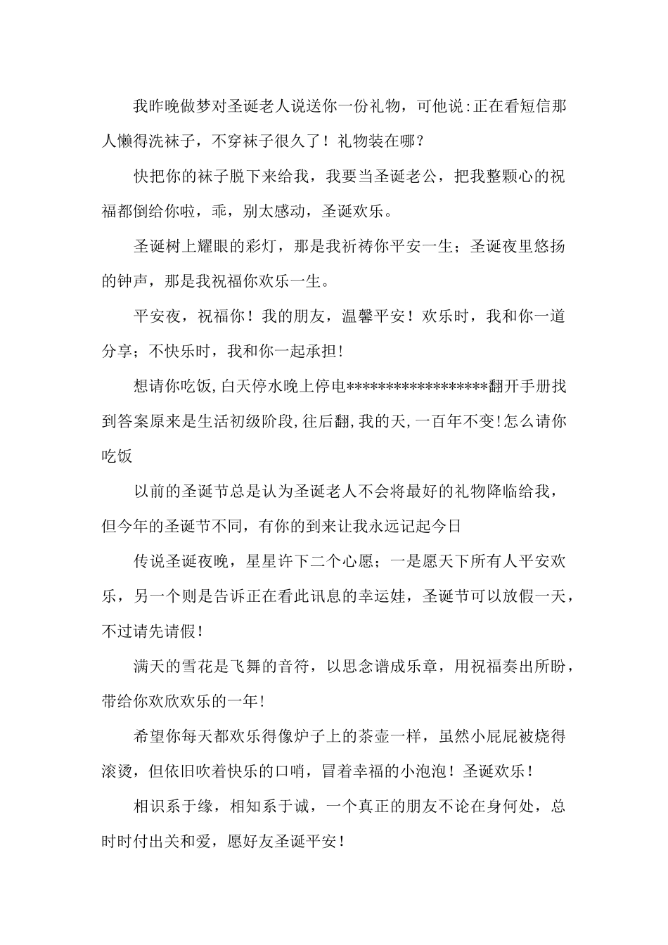 圣诞节祝福语_第2页