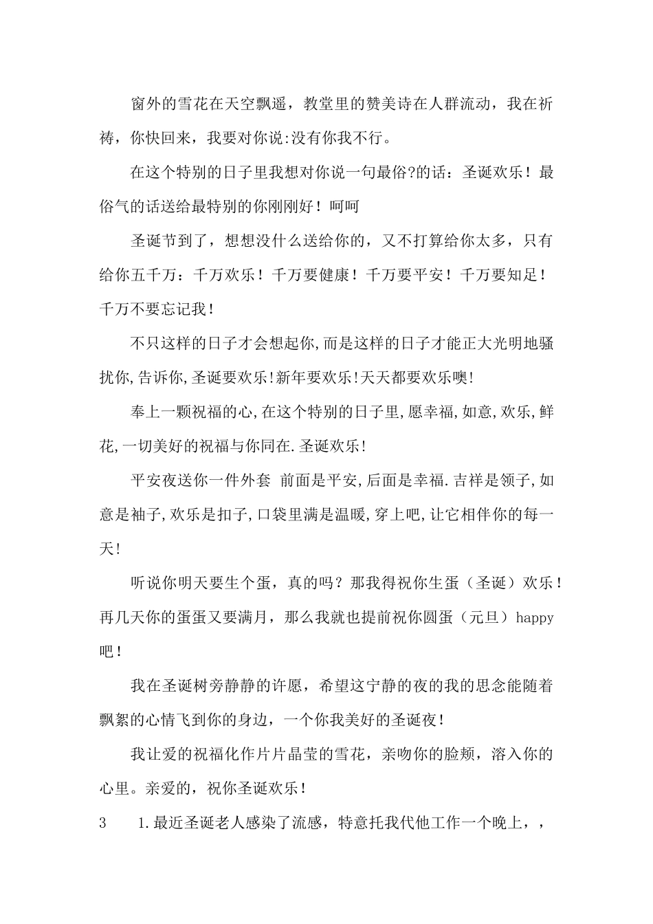 圣诞节祝福语_第3页