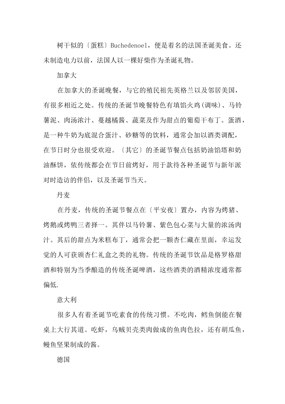 圣诞节送什么礼物有创意_第2页