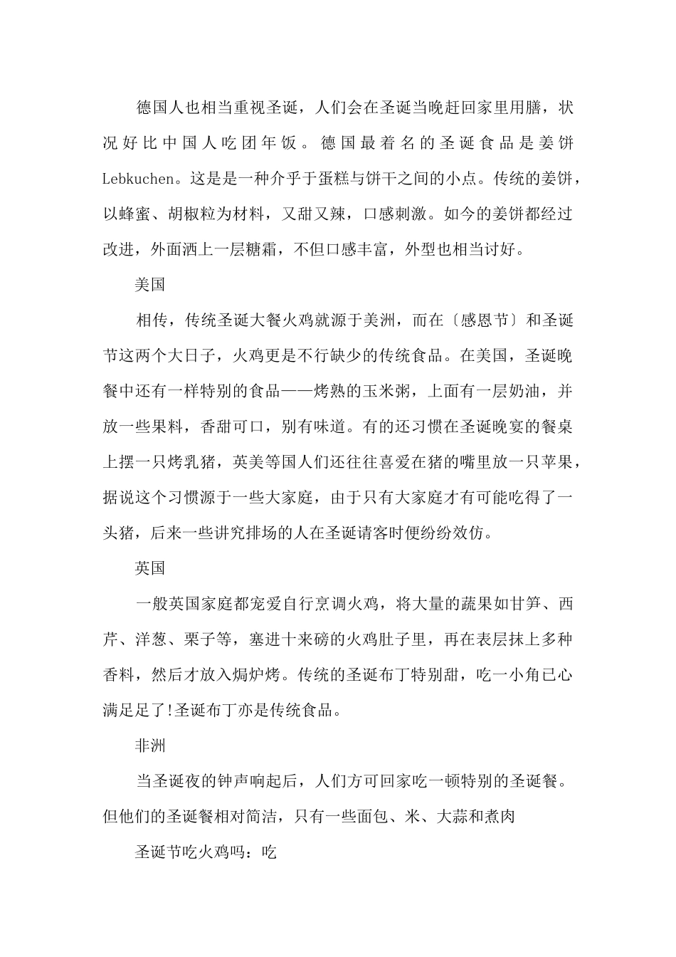 圣诞节送什么礼物有创意_第3页