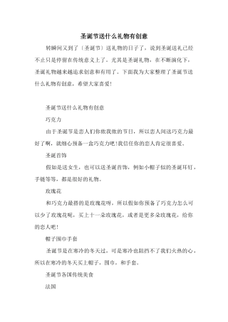 圣诞节送什么礼物有创意