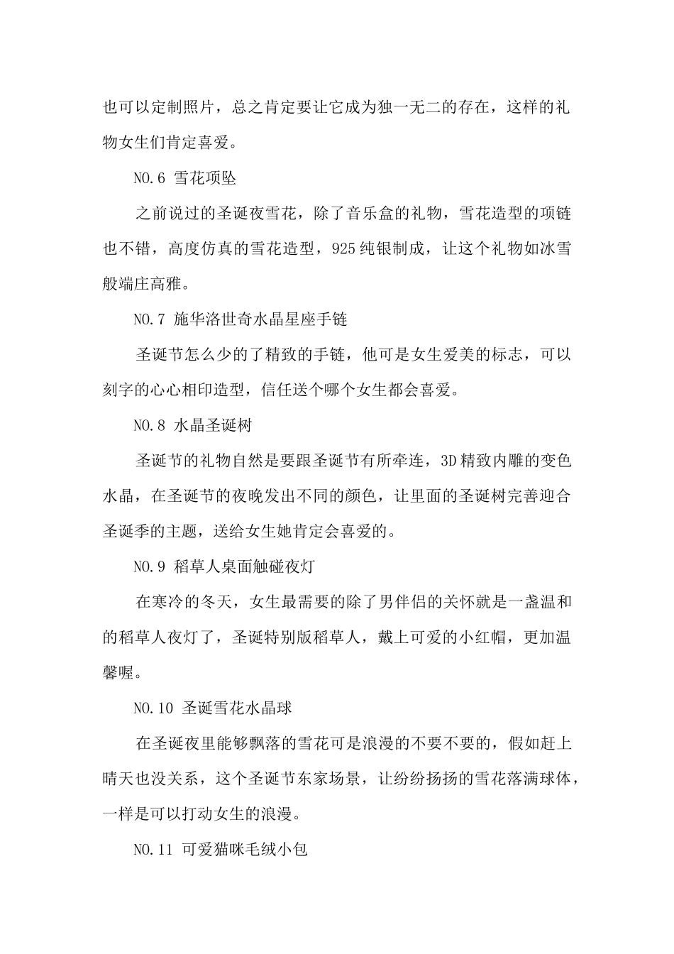 圣诞节送女生什么礼物_第2页