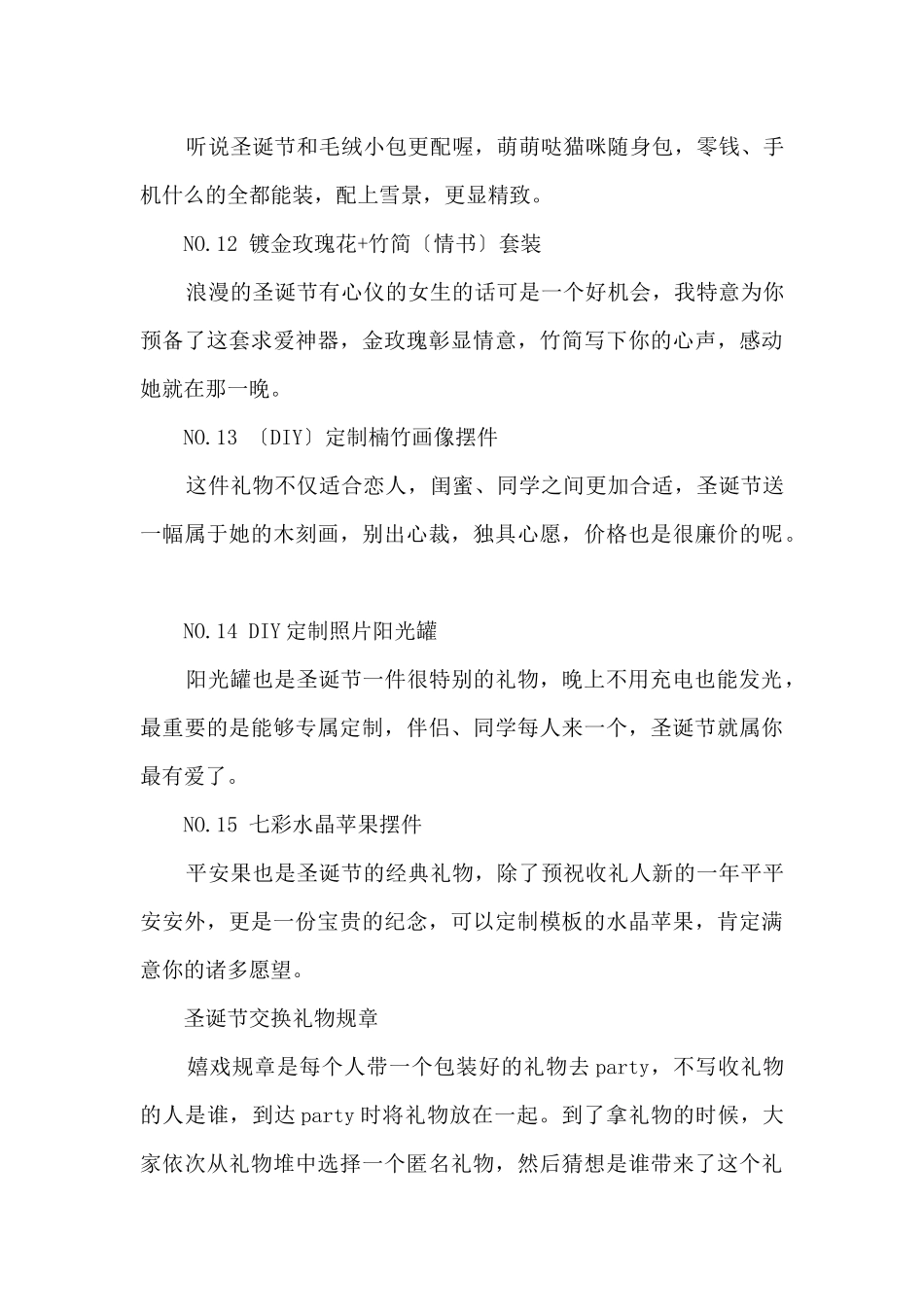 圣诞节送女生什么礼物_第3页