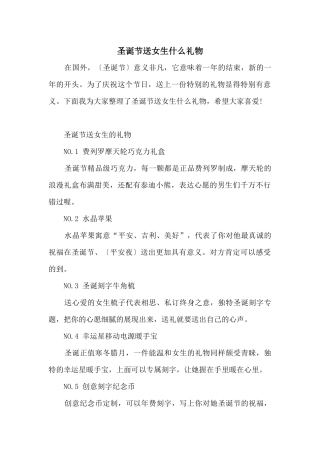 圣诞节送女生什么礼物