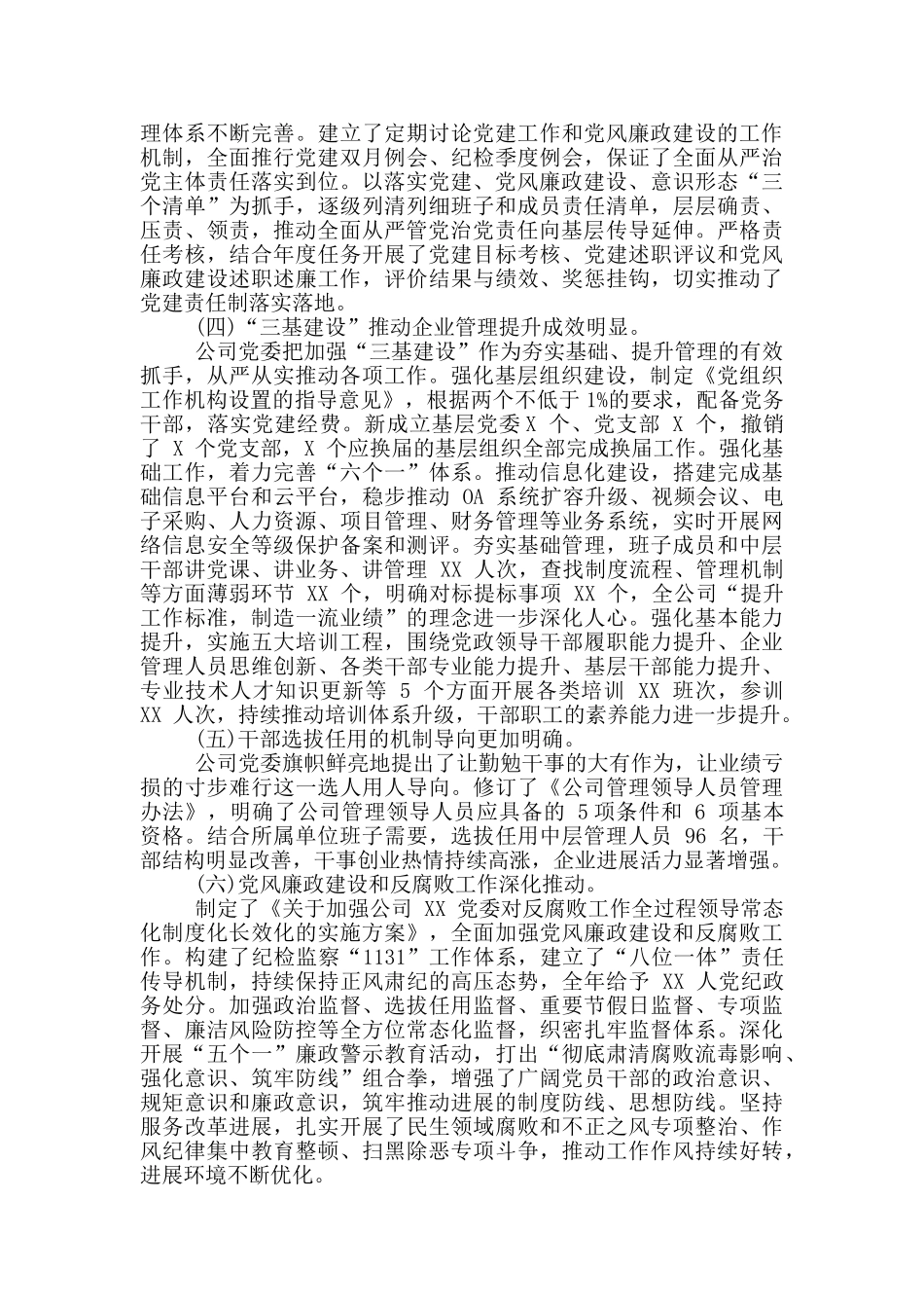 在-2024-年党的建设和党风廉政建设工作会议上的讲话_第2页