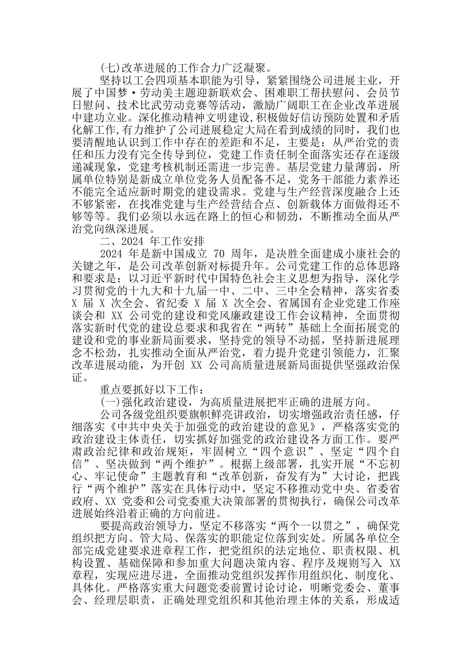 在-2024-年党的建设和党风廉政建设工作会议上的讲话_第3页