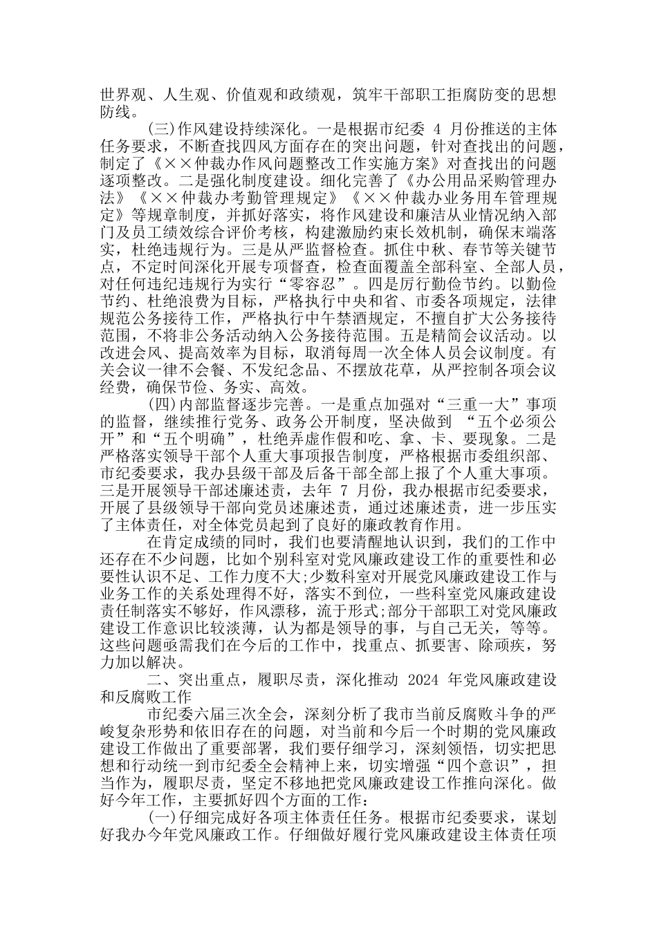 在-2024-年党风廉政建设工作会议上的讲话_第2页